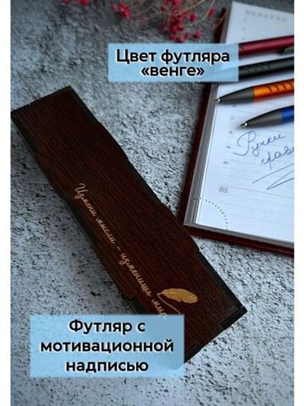 Ручка с мотивирующей гравировкой в футляре