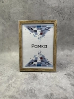 Фоторамка 15х21см (А5) набор 3шт