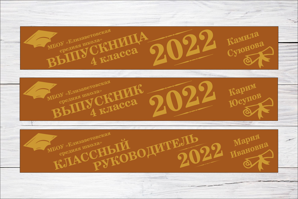 Именная лента выпускника №07