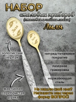 Набор ложек Лиля