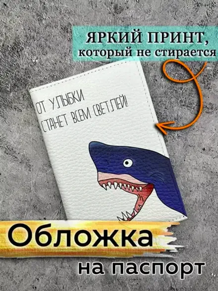 Обложка на паспорт