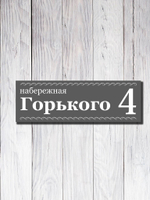 Табличка адресная УФ-28