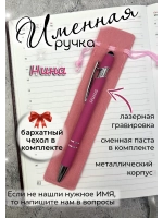Ручка именная Нина в чехле