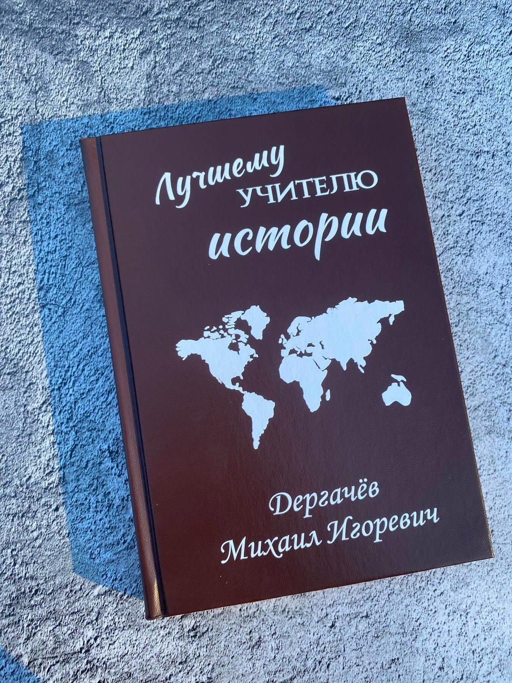 Именной Ежедневник учителя
