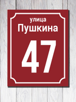 Табличка адресная УФ-9