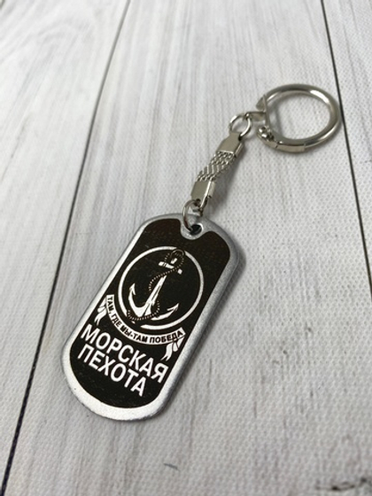 Брелок "Морская пехота"