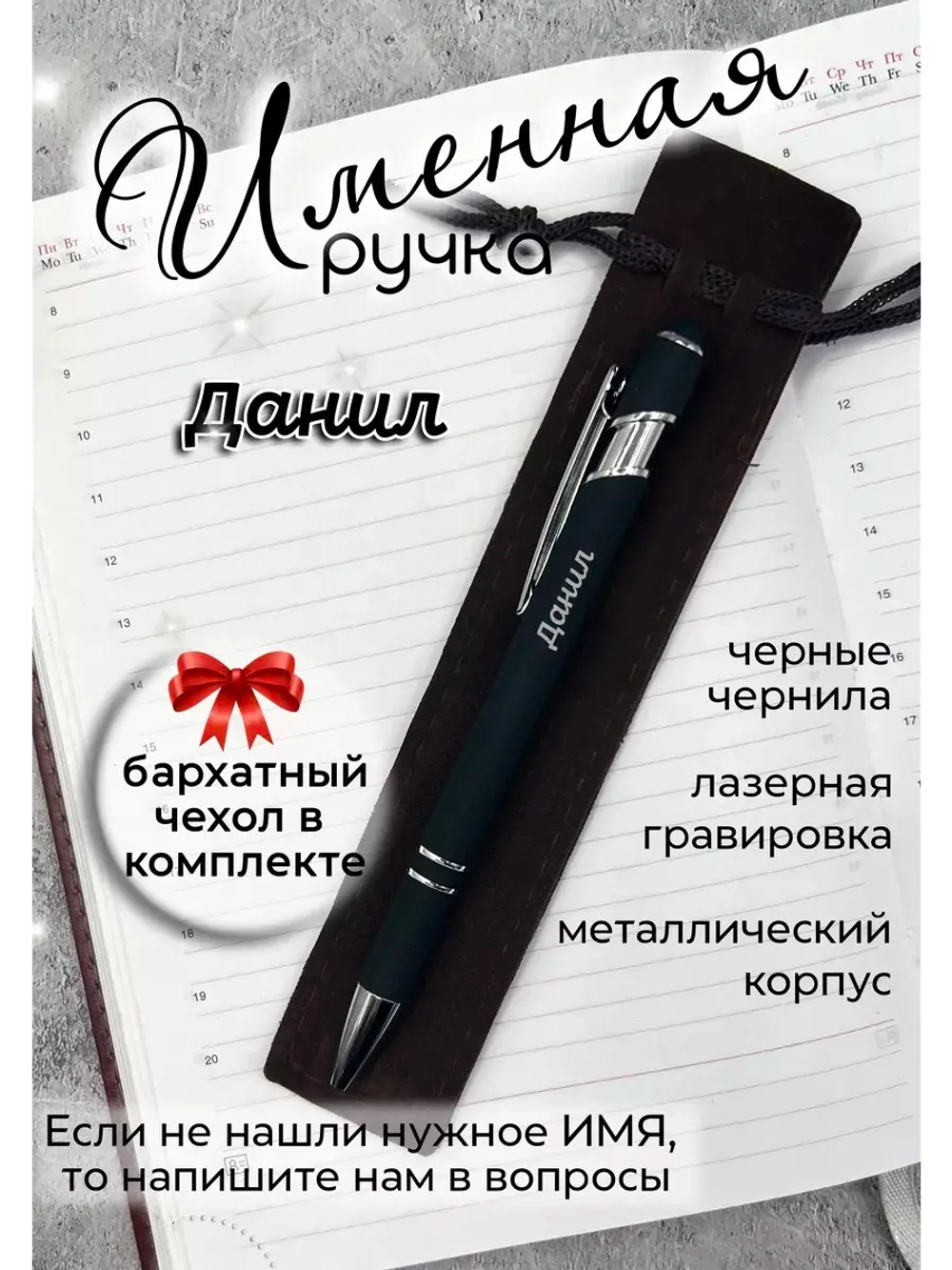 Ручка именная Данил в чехле
