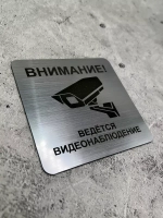 Табличка Видеонаблюдение, пластик
