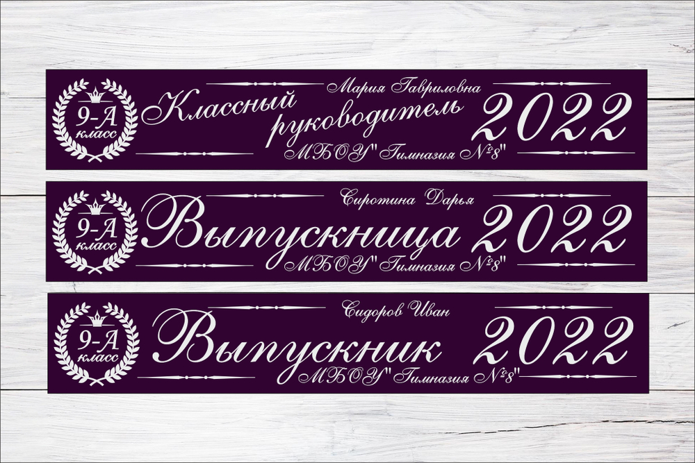 Именная лента выпускника №01