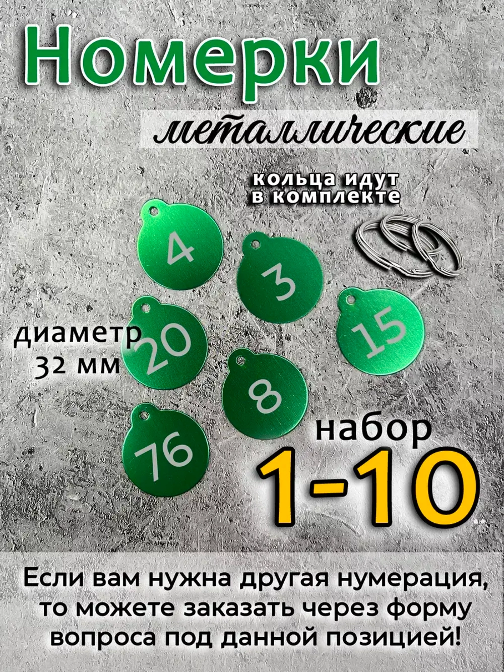 Номерки на ключи, металл