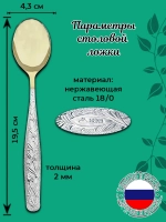 Ложка столовая Ярослав