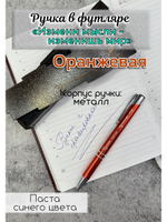 Ручка с мотивирующей гравировкой в футляре