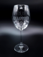 Винный бокал «Вхламинго»