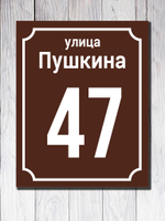 Табличка адресная УФ-9