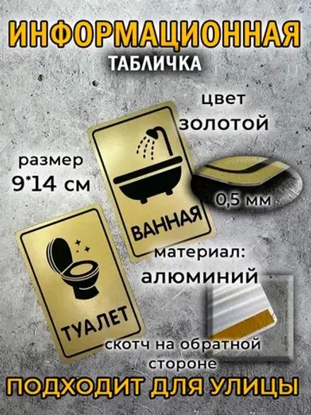 Табличка Туалет, металл