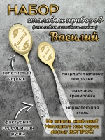 Набор ложек Василий