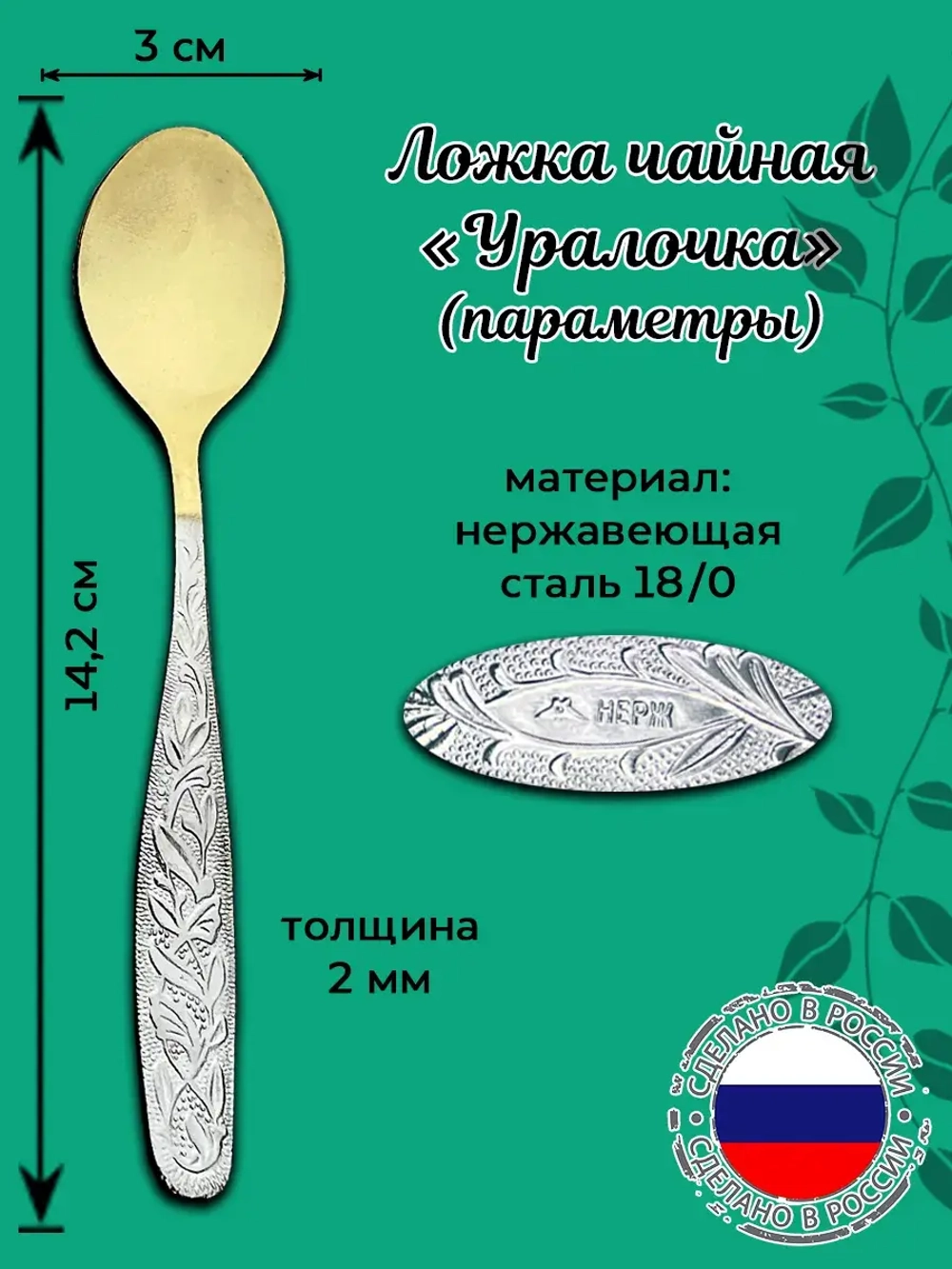 Ложка чайная Данил