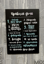 постер правила дома