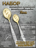 Набор ложек Яна