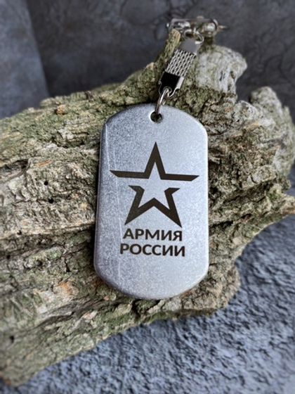 Брелок "Армия России"