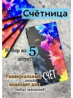 Счетница для кафе деревянная