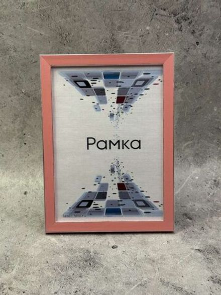 Фоторамка 15х21см (А5) набор 3шт