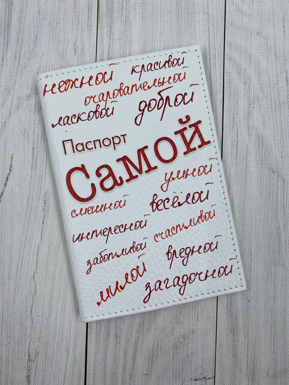 Обложка на паспорт "Самая"