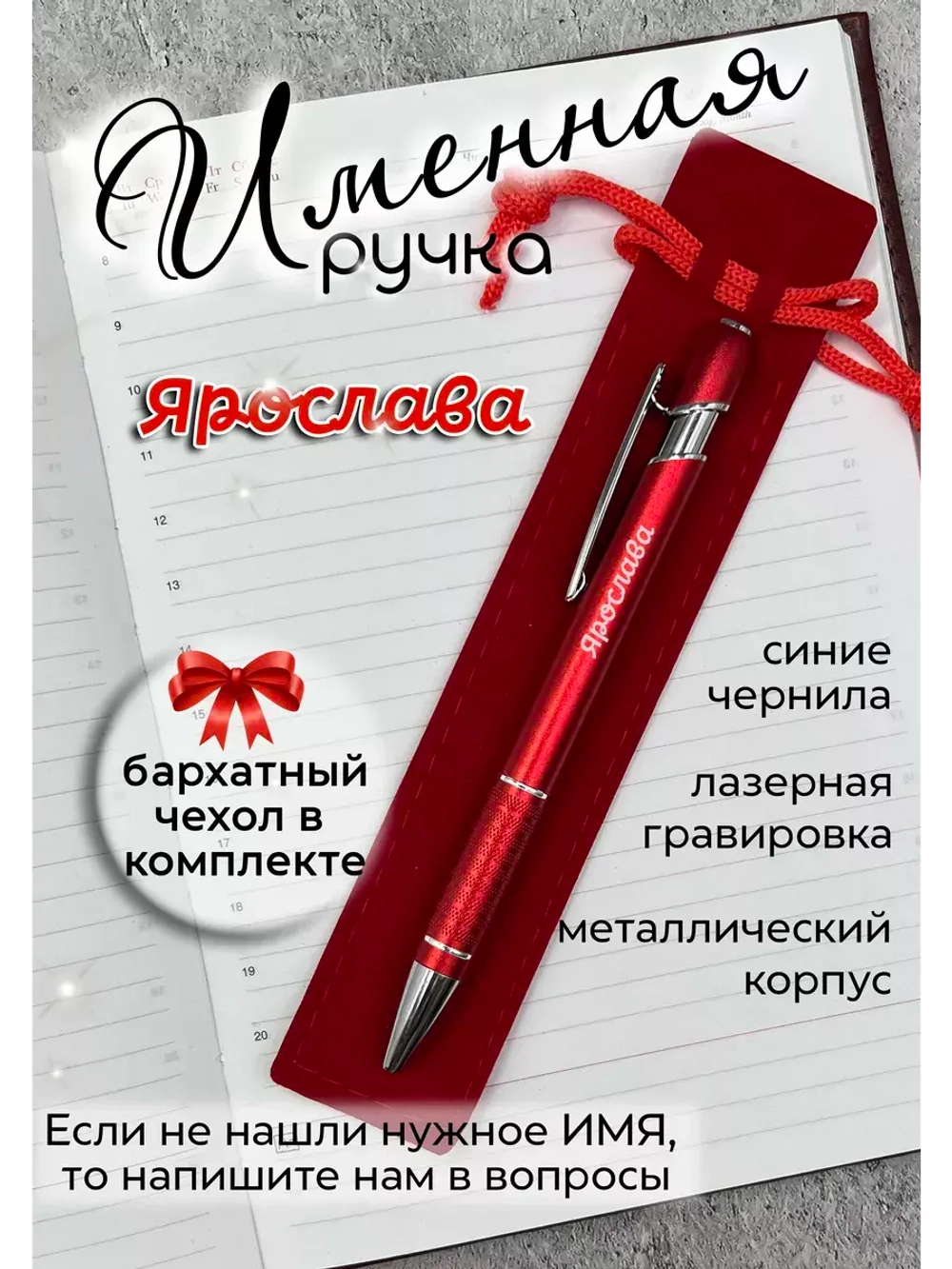 Ручка именная Ярослава в чехле