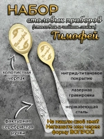 Набор ложек Тимофей