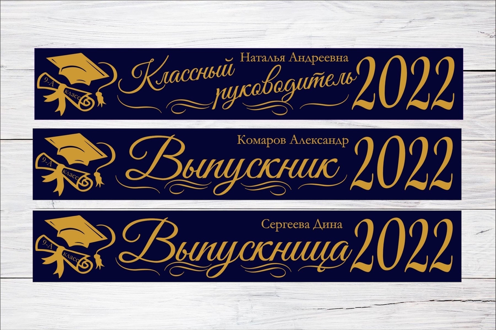 Именная лента выпускника №06