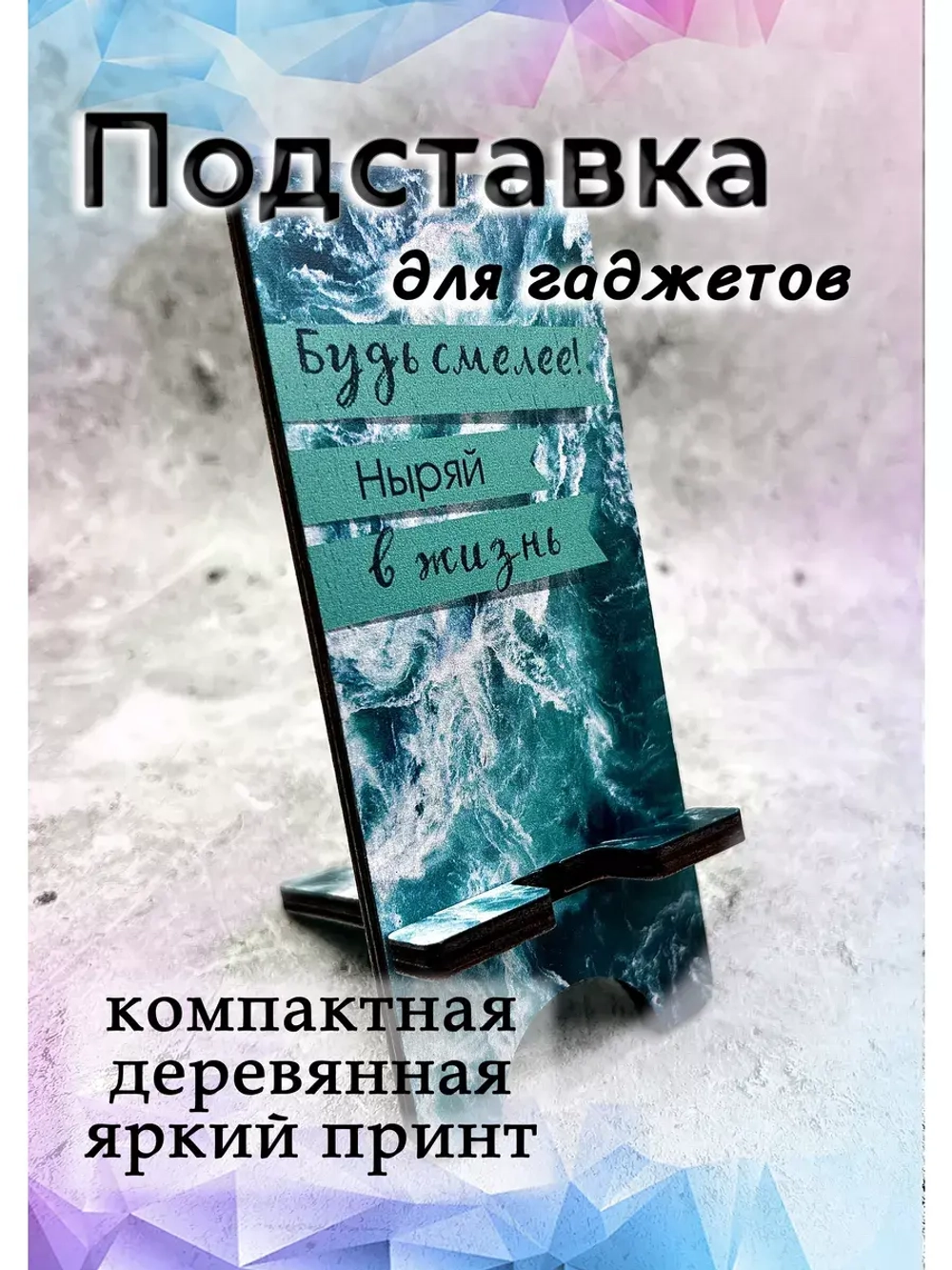 Подставка для телефона деревянная