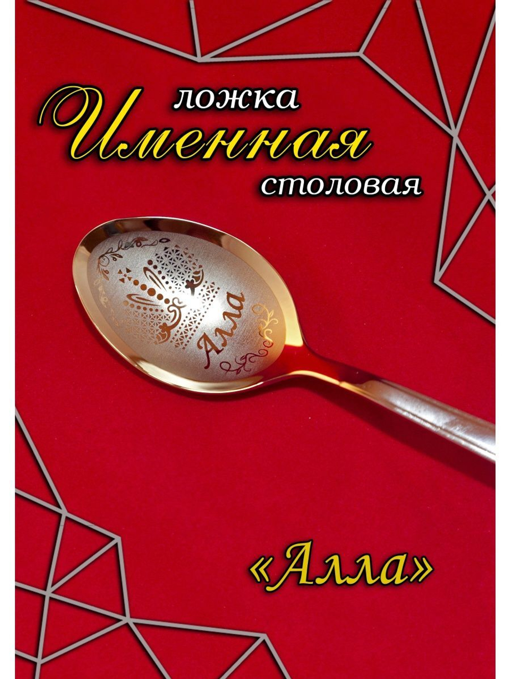 Ложка столовая Алла