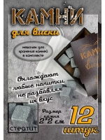 Камни для виски