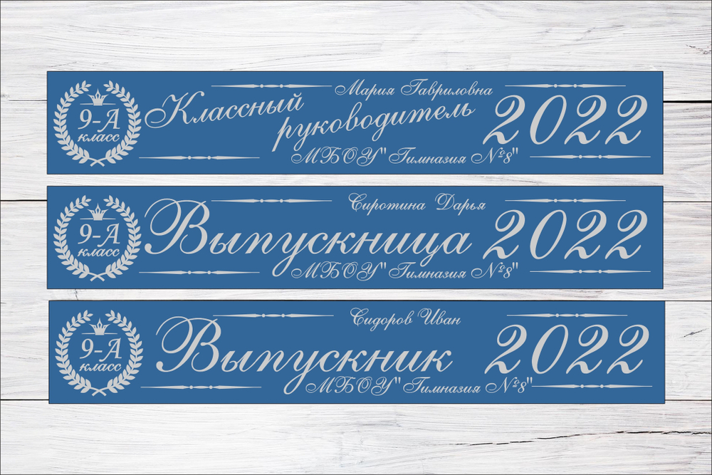 Именная лента выпускника №01