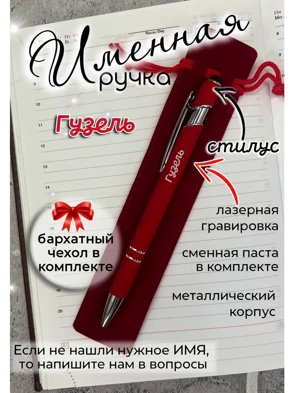 Ручка именная Гузель в чехле