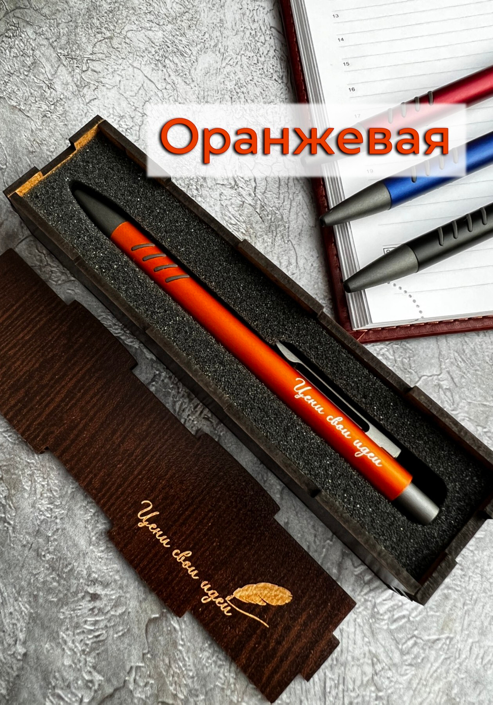 Ручка "Цени свои идеи" в подарочном футляре