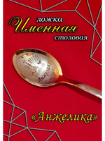 Ложка столовая Анжелика