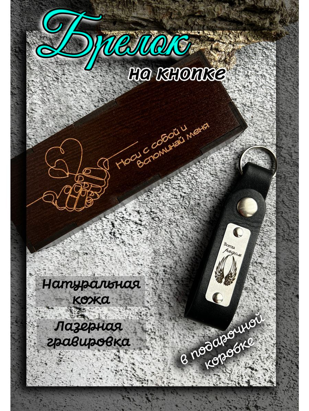 Брелок кожаный на ключи с гравировкой