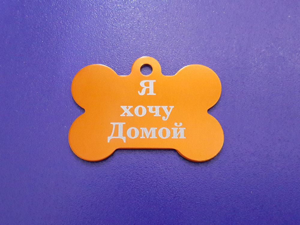 Бирка "Косточка" XL