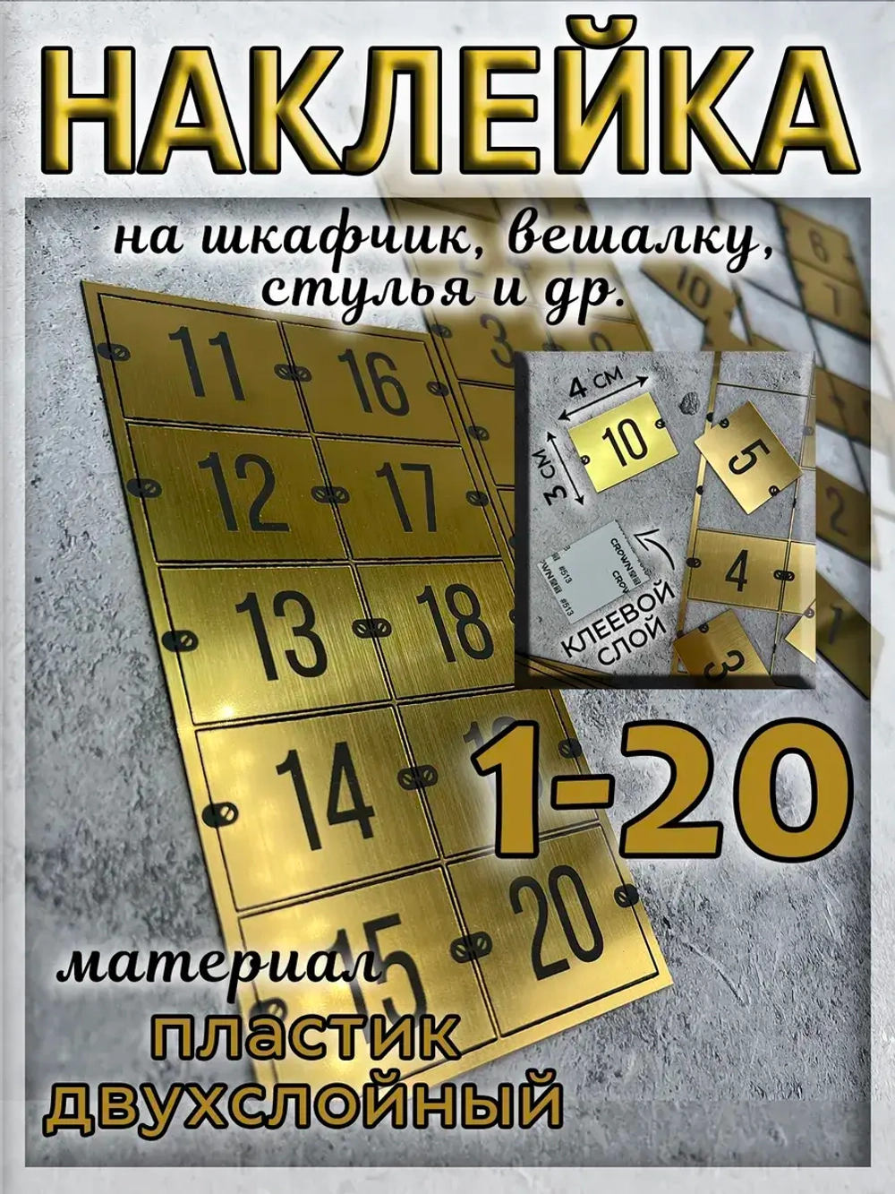 Нумерация на шкафчики, набор