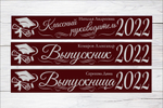 Именная лента выпускника №06
