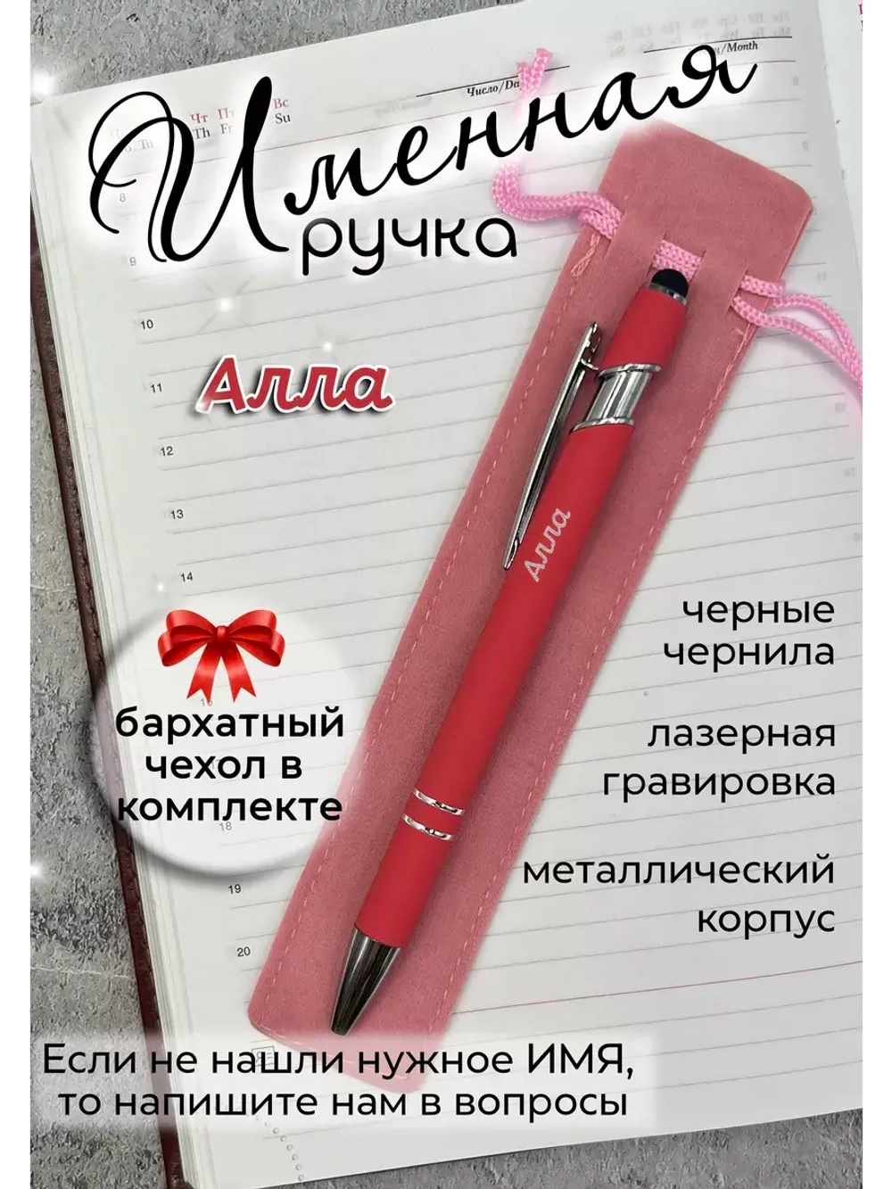 Ручка именная Алла в чехле