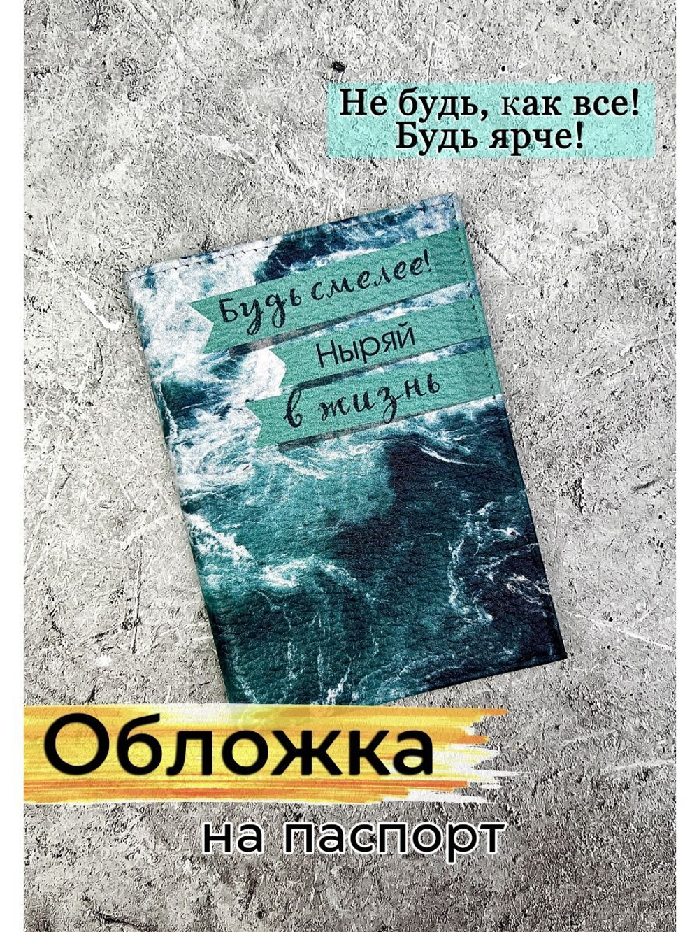 Обложка на паспорт