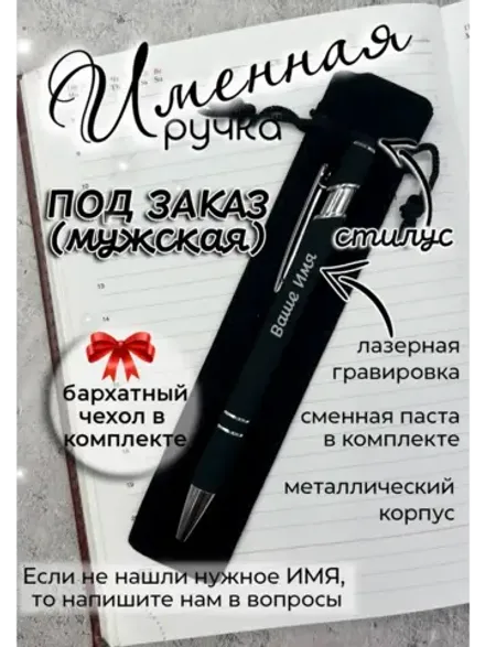 Ручка на ЗАКАЗ