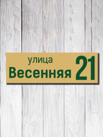 Табличка адресная УФ-15