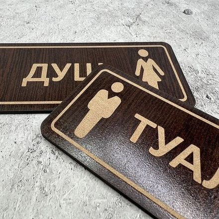 Табличка на дверь