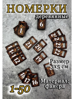 Номерки для гардероба 3х5 см