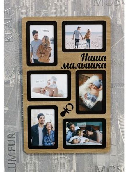 Фоторамка "Наша малышка" на 6 фото 10х15см