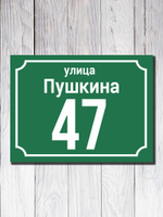 Табличка адресная УФ-4