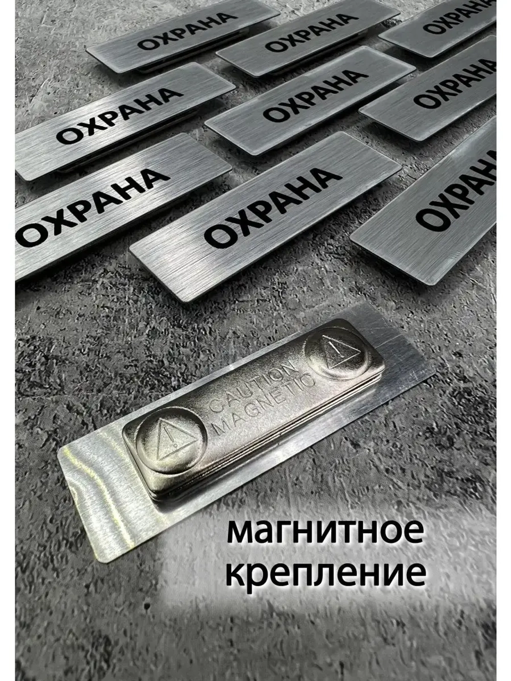 Бейдж на магните  10шт